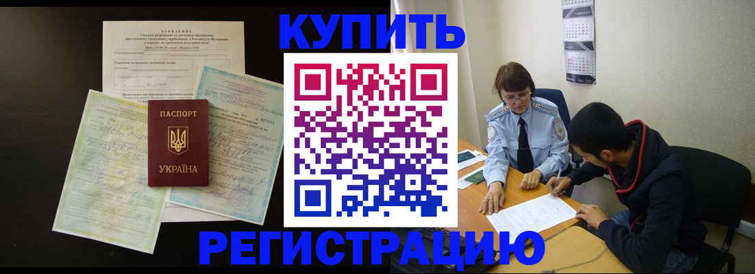 временная регистрация недорого в Зуевке